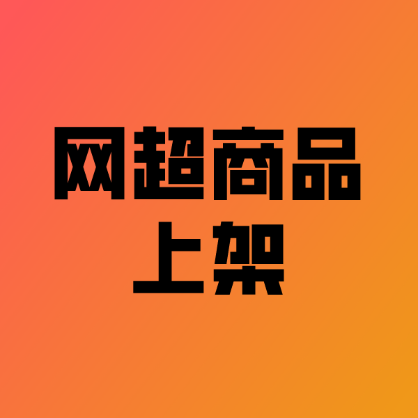 巴马政采云产品上架